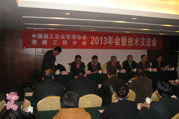 2013年滑模工程技术交流会在西安