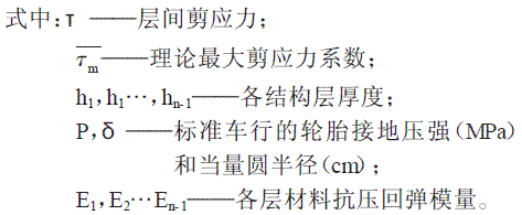 二阶反应型路面粘结剂技术特点与工程应用