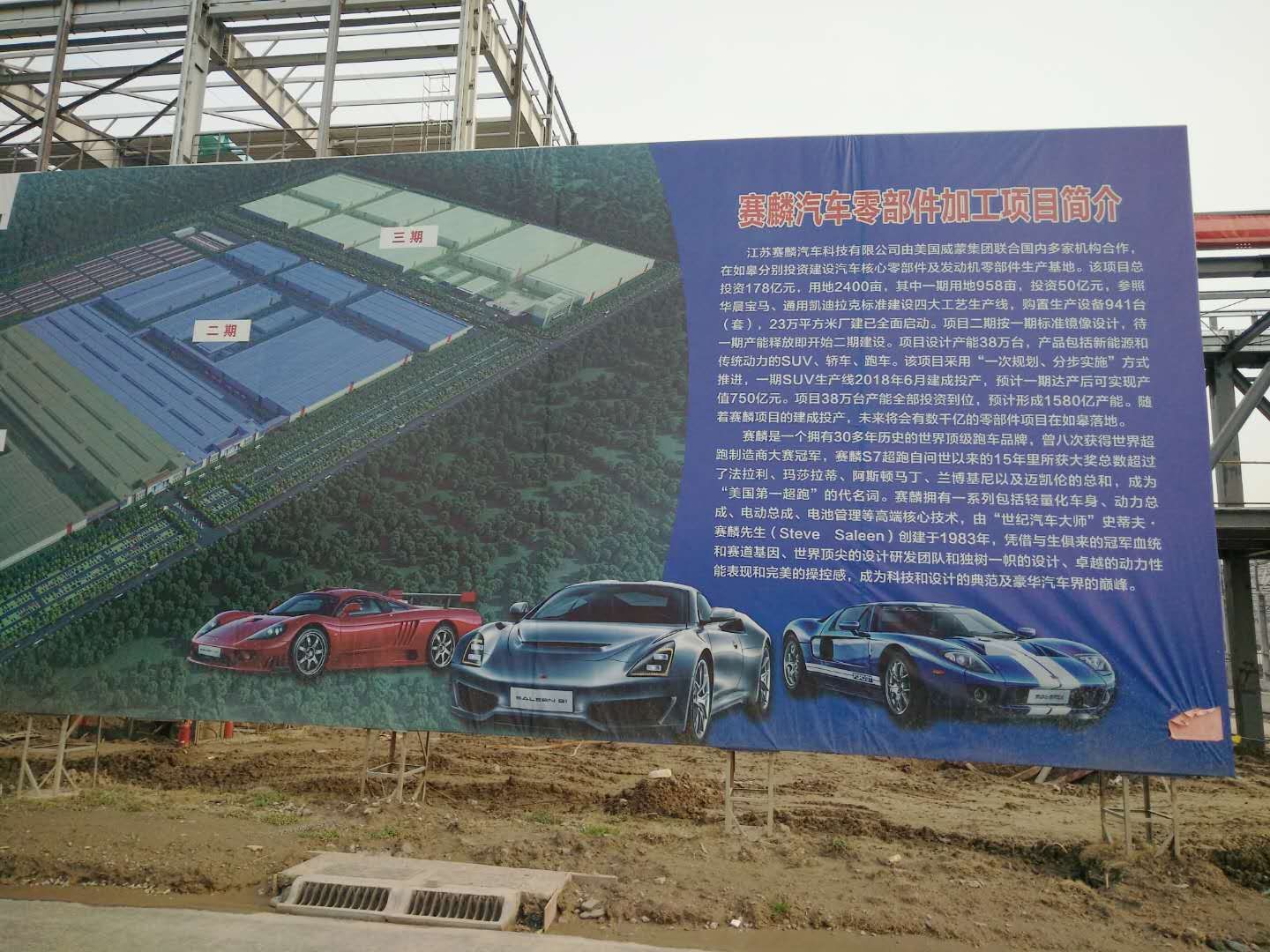 江苏赛麟汽车科技有限公司排气筒工程顺利开工